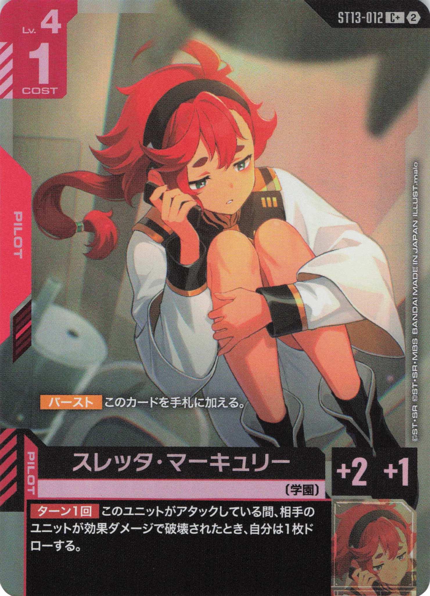 スレッタ・マーキュリー(C+)（GCG/ST13-012C+)
